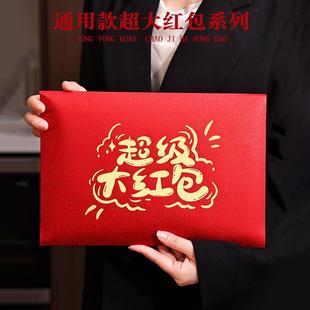 节日通用放5万4万超级大红包袋加厚加大金葱纸信封袋横可装3万元