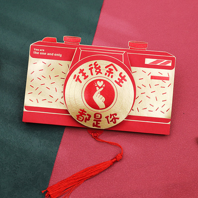 5200主题礼物往后余生红包