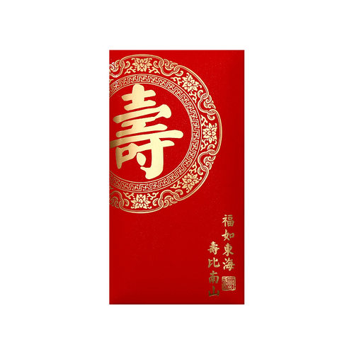寿字红包祝贺长辈大寿礼金
