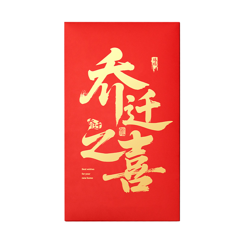 4万5万6万元搬新家红包乔迁入宅超大利是封装钱大信封烫金字新房
