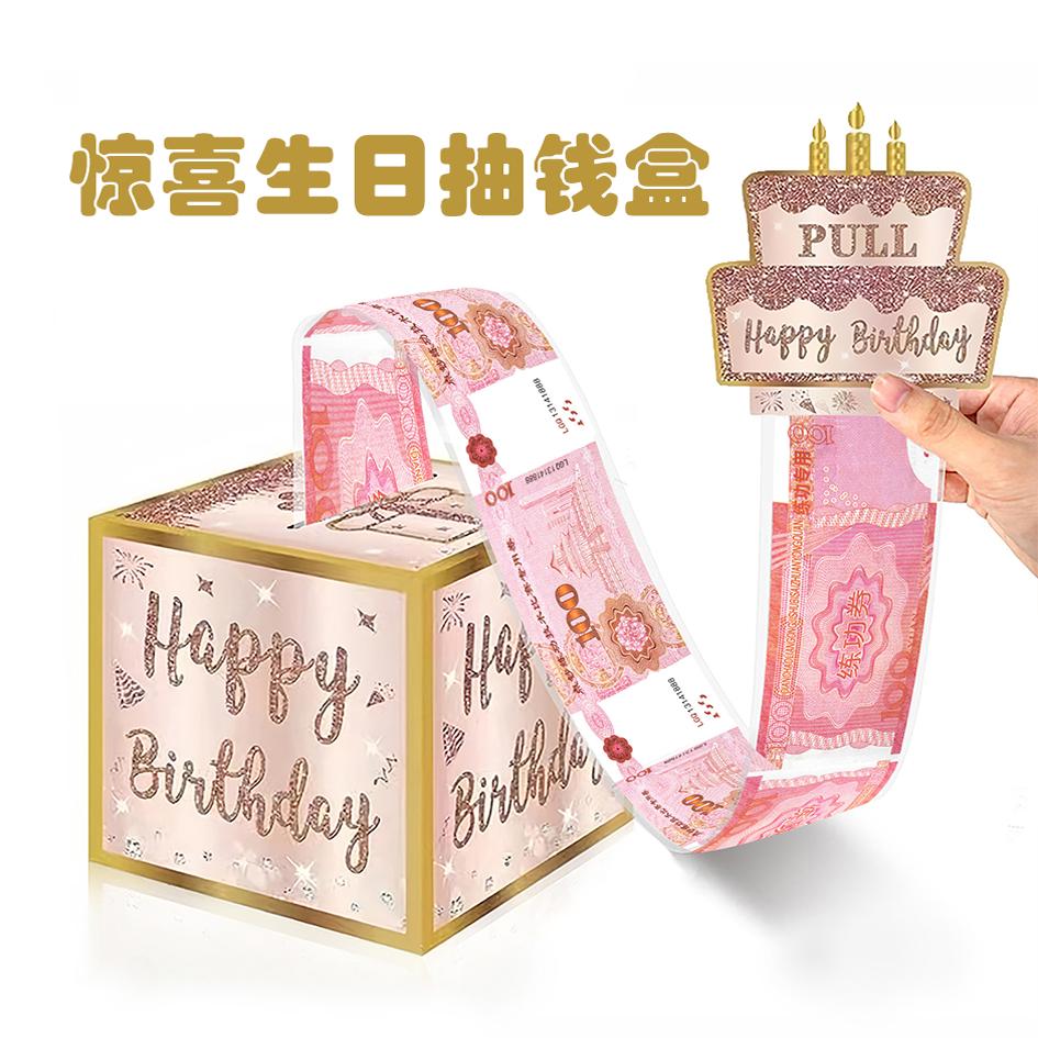 粉色惊喜抽钱盒可放5200和13140