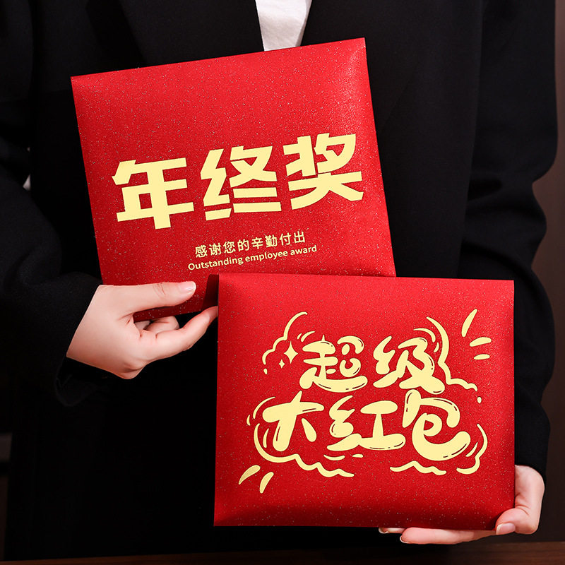 超级大红包袋加厚能放5万4万3万2万红色纸信封加大容量福年终奖金