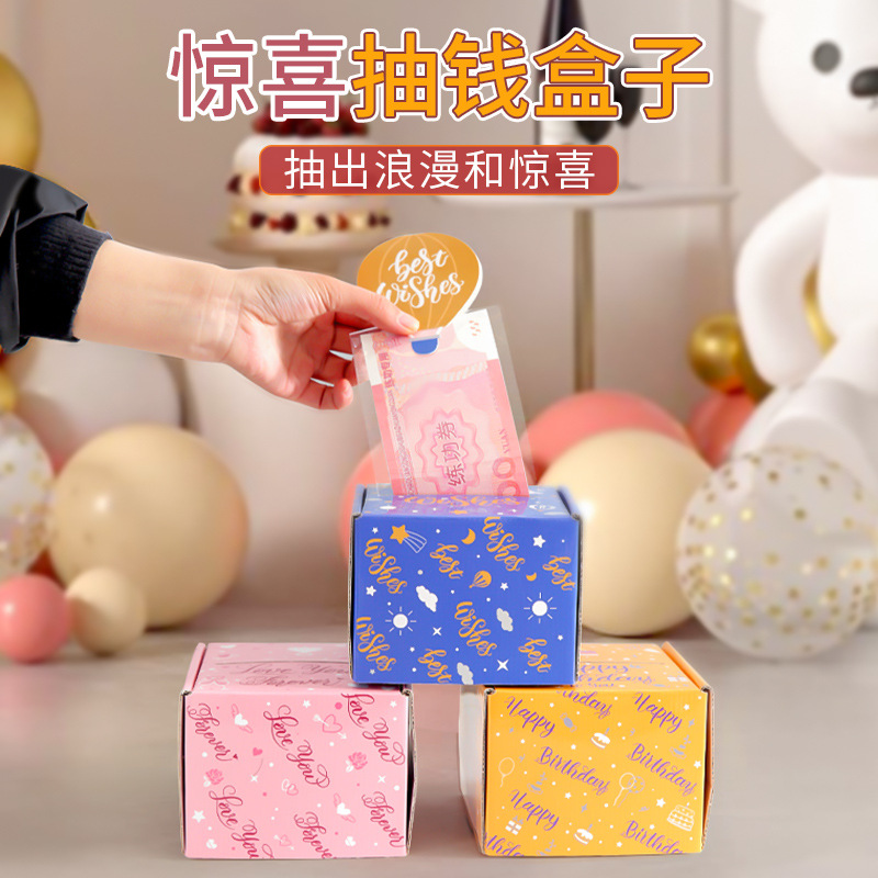 七夕礼物粉色抽钱盒惊喜实用