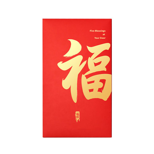 4万5万6万金福字大红包