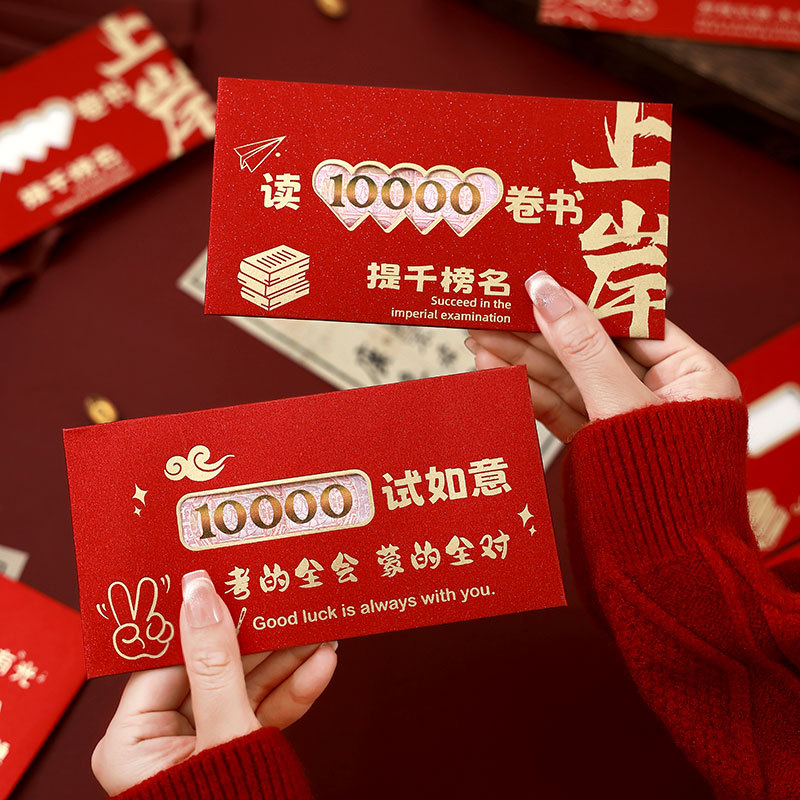 中高考红包礼盒祝考试顺利录取吧