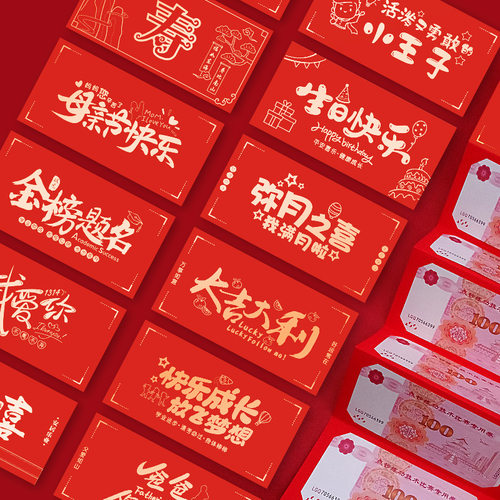 个性加长红包52卡100张连一起