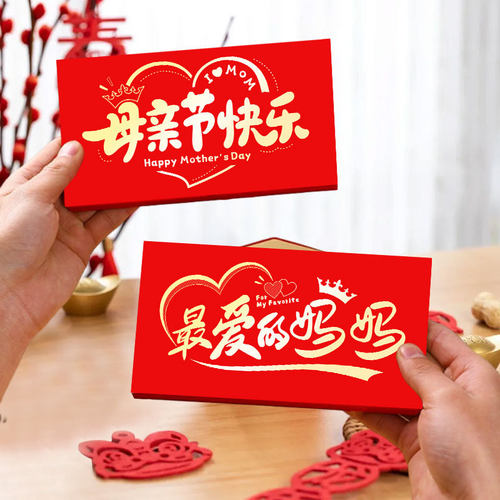 妈妈我爱你红包送妈妈礼物仪式感