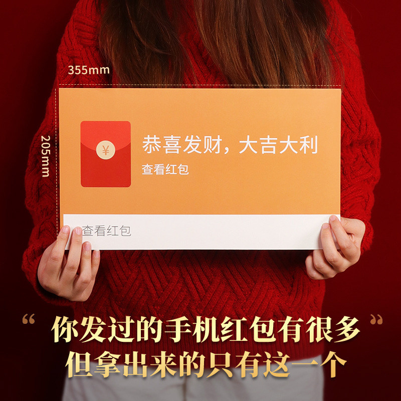 趣味大红包超级微信创意款