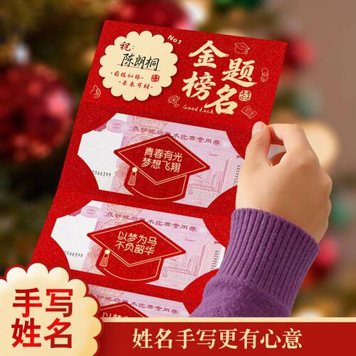 中高考主题红包可手写名字