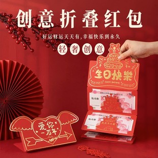 生日快乐表白5200折叠式卡位红包袋创意仪式感求婚礼物蛋糕多张层