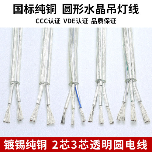 镀锡纯铜透明电线圆形扁平护套线