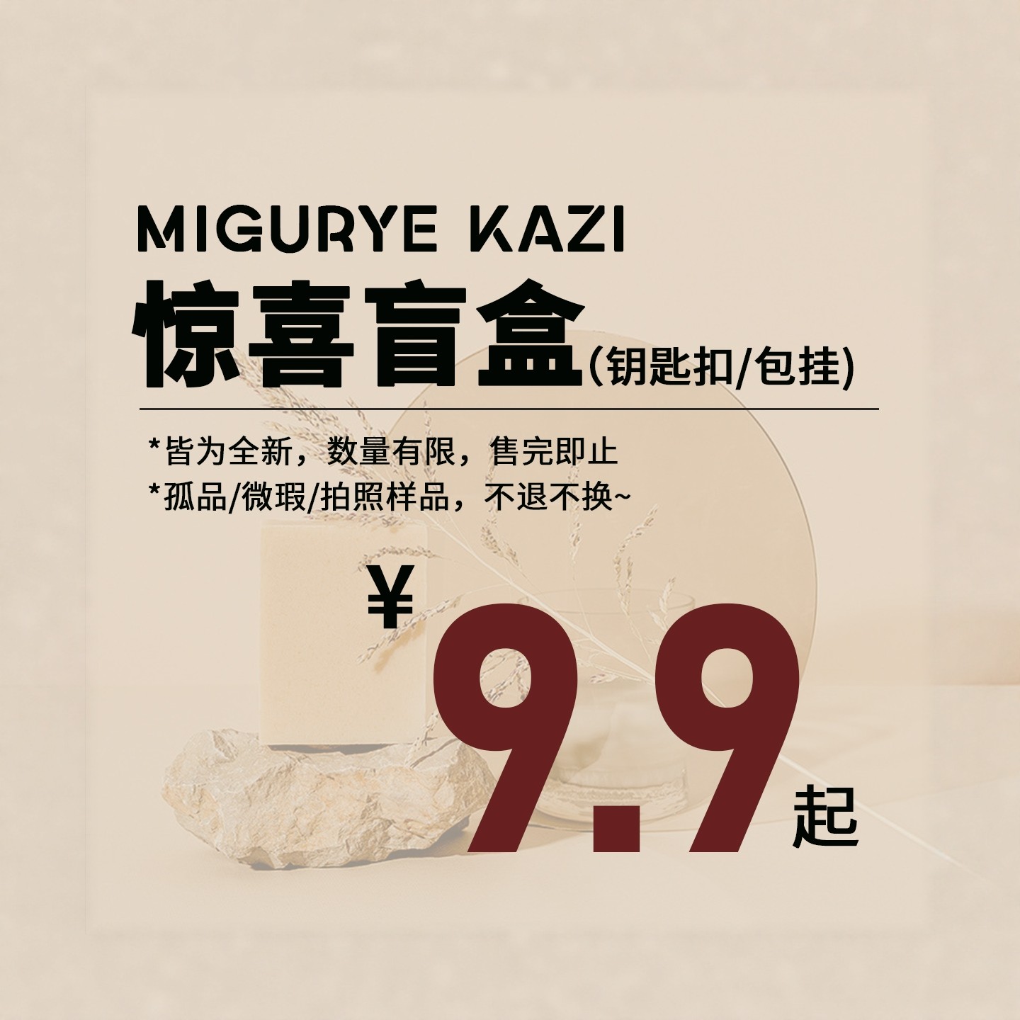 【弥野造物】【惊喜盲盒】特价钥匙扣包包挂件 清完为止