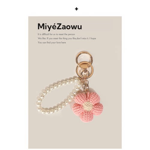 【弥野造物】针织可爱小花朵挂件