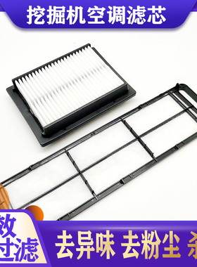 挖掘机配件 适用三一SY55/60C/65-9/75-9/75-10空调滤网空调滤芯