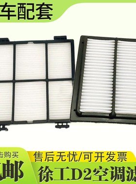 徐工XE85G/135D2/150/200/210/215D/245GH/370D2挖机空调滤芯配件