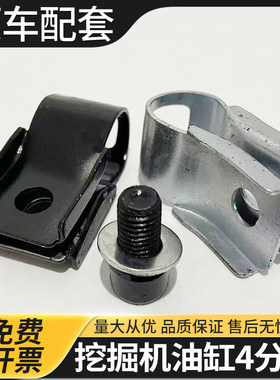 挖掘机配件三一55 60 75-8-9-10小臂油管夹油缸固定管卡子4分夹子