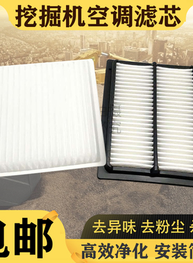 挖掘机三一空调滤芯SY115/135/205/215/235/285-8-9空调格配件