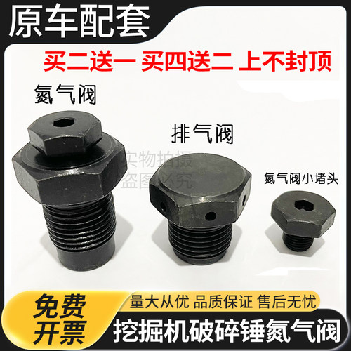 破碎锤氮气阀68 75 100 140炮锤充气嘴排气阀炮头螺丝挖掘机配件