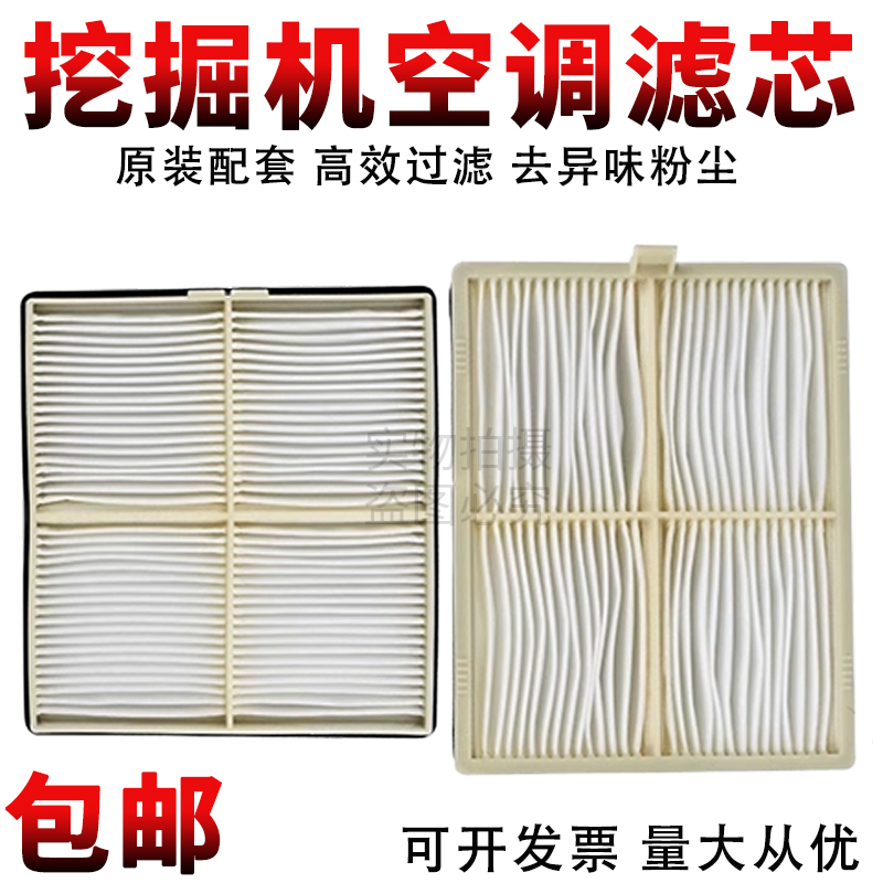 住友130/200/210/220/240/260/300/350/480A5-A6空调滤芯滤清挖机