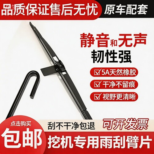 挖掘机柳工新款906F/9075F/915/920/922F/936F雨刮片臂雨刷器胶条