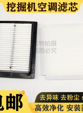 徐工空调滤芯XE135D 150D 200DA 215DA 240D 370D过滤网 挖机配件