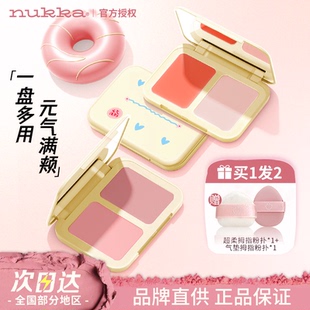 nukka元气法则双拼腮红膏盘高光修容三合一天气膨胀色提亮晒红女