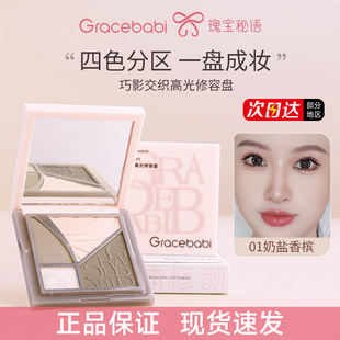 Gracebabi瑰宝秘语谜语高光四色修容gracebaby一体盘graebabi提亮