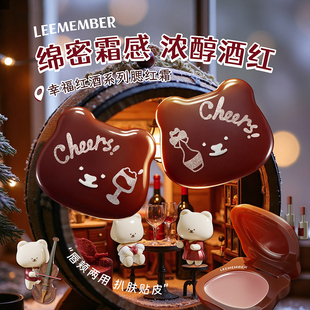 LEEMEMBER荔萌唇颊两用腮红霜红酒系列多用膏口红好晕染显气质