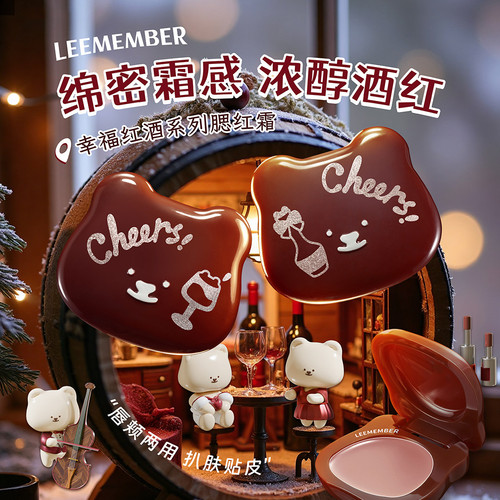 【官方正品】荔萌唇颊两用腮红膏