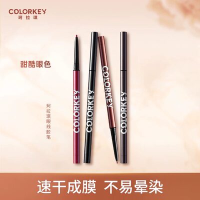 Colorkey珂拉琪眼线胶笔防水持久