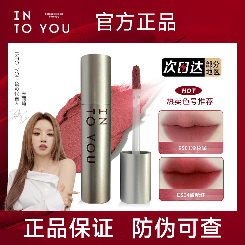 【官方正品】INTOYOU浓缩唇釉
