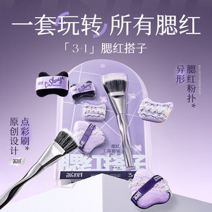 lishu荔树3+1腮红粉扑点彩刷搭子套装羊毛嘉树励树立树梨树荔枝树