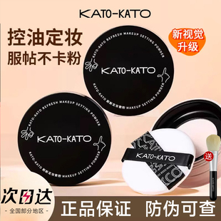 KATO散粉控油定妆持妆柔焦不脱妆喷雾蜜粉女干油皮官方旗舰店正品