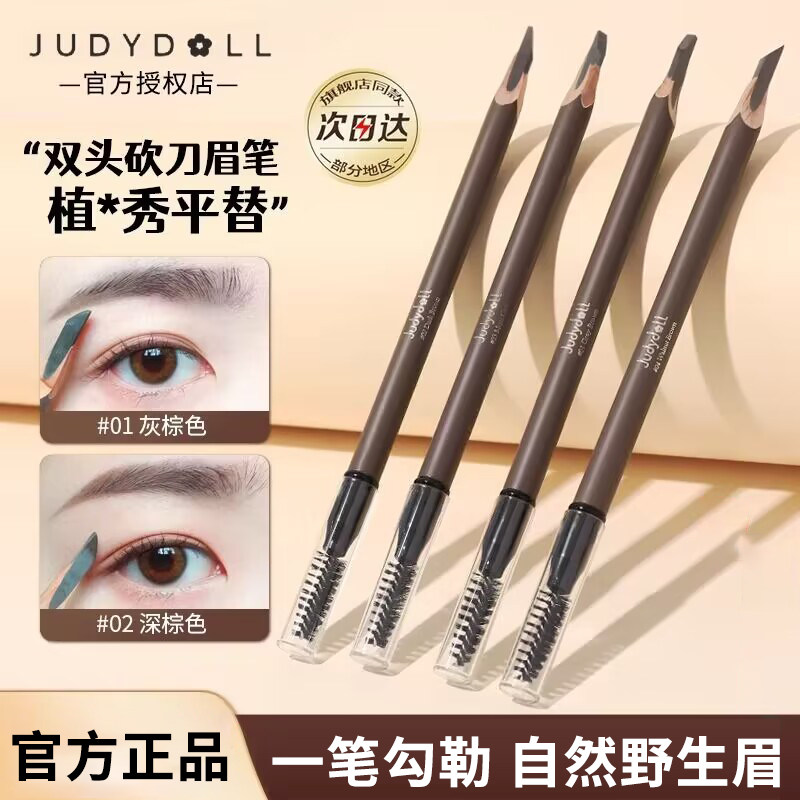 【官方正品】橘朵砍刀眉笔