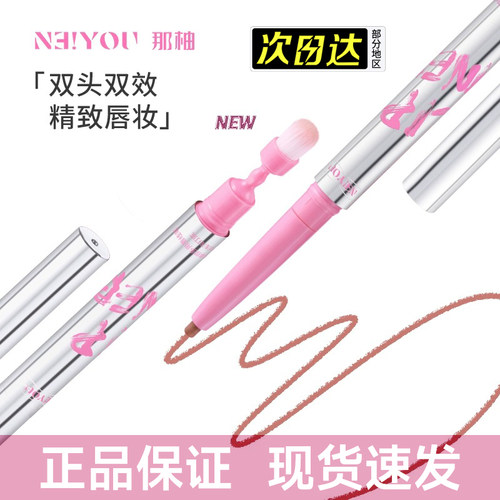 【官方正品】那柚双头唇线笔
