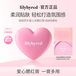 lilybyred丽丽百乐爱心光腮红膏多用高光修容元气膨胀收缩黄皮女