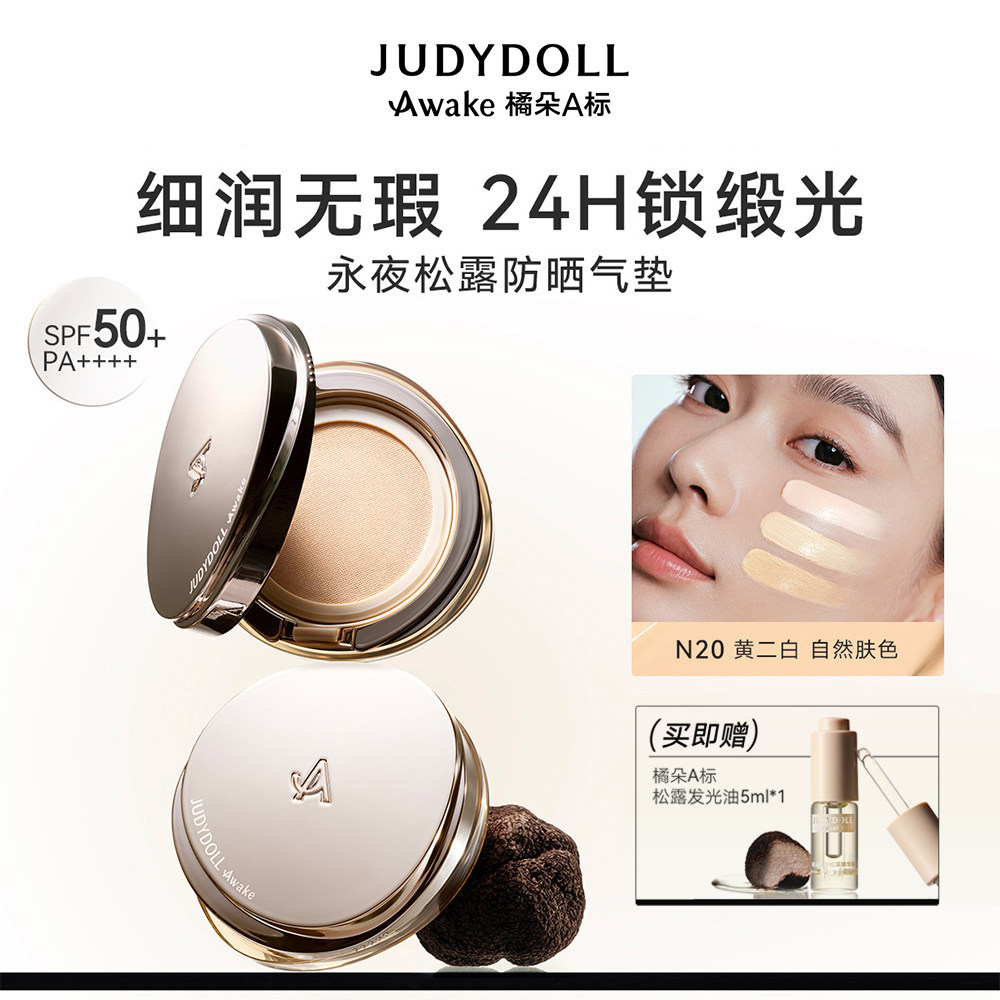 【官方正品】橘朵A标防晒气垫霜