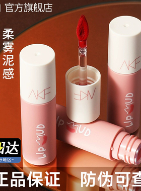 【官方正品】AKF唇泥现货速发