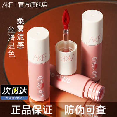 【官方正品】AKF唇泥现货速发
