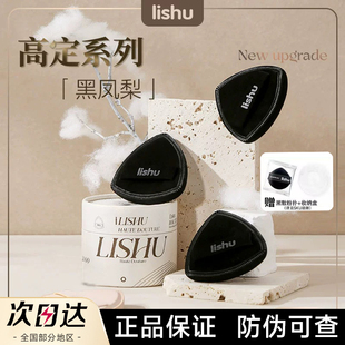 荔树黑凤梨粉扑气垫套装收纳盒lishu梨树荔枝树李树栗树莉树树木