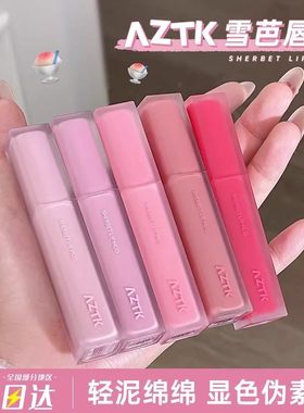 AZTK雪芭唇泥ΛZTK唇釉azkt膏atzk akzt口红tkaz吧ztk巴atk笆azk