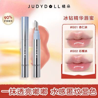 【官方正品】橘朵冰钻精华唇蜜