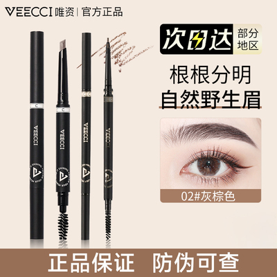 【官方正品】唯资极细菱形眉笔