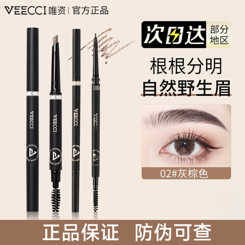 【官方正品】唯资极细菱形眉笔