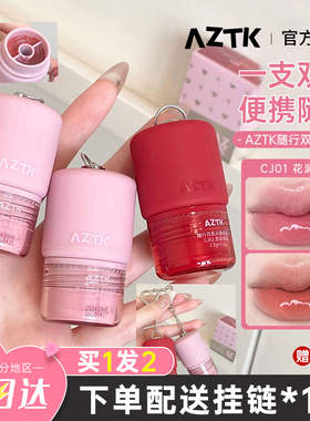 AZTK嘟嘟ΛZTK随行azkt双色atzk唇冻akzt口红aktz唇釉azt atk azk