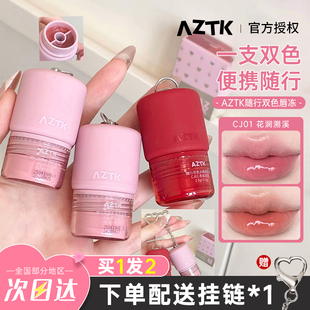AZTK嘟嘟ΛZTK随行azkt双色atzk唇冻akzt口红aktz唇釉azt atk azk