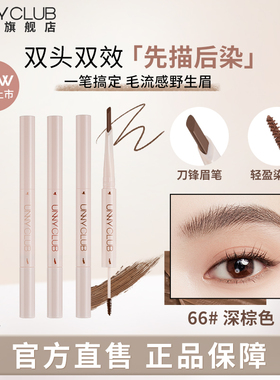 UNNY砍刀nuuy眉笔uuny染眉膏uny坎刀unnu刀锋uwy双头umny旗舰店66