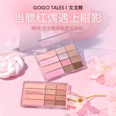 [官方正品]戈戈舞眼影腮红一体盘