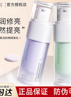 UODO隔离霜oudo妆前UOOD乳udo女DOUO官方undo uddo UOD UODU UODU