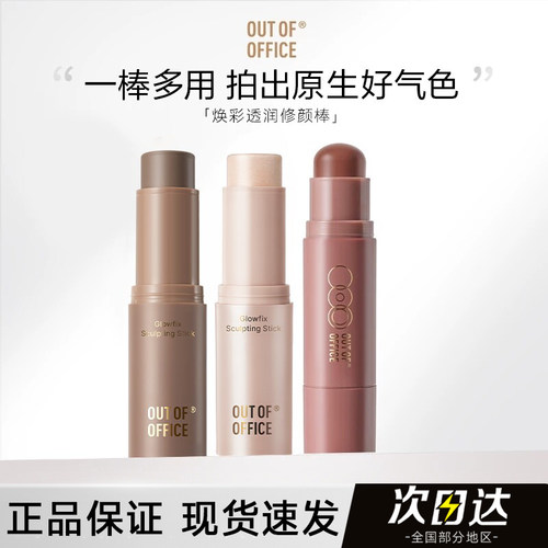 【官方正品】OOO双头修容腮红棒